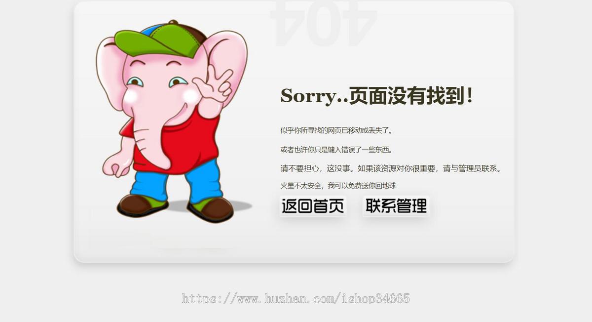 静态HTML源码可爱大象404错误页面html模板