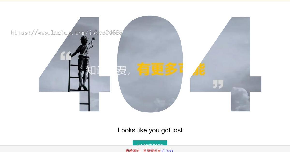 可爱有趣的404错误页面html模板