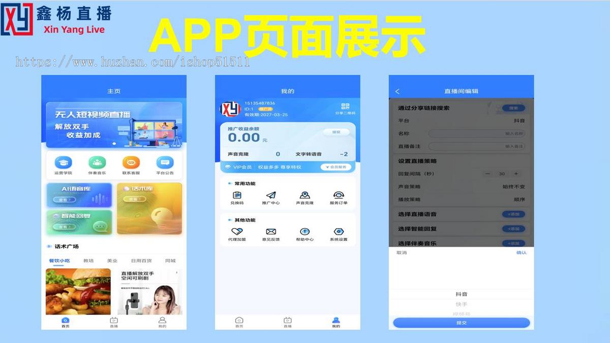 AI实景无人直播,直播伴侣,直播助手,关键词文字+语音回复