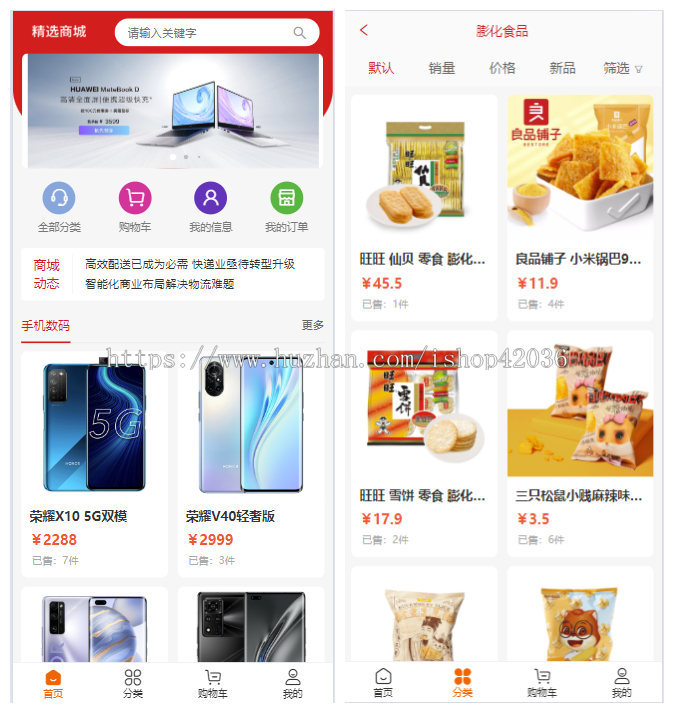 php源码网站购物电商日用百货通用商城支持手机端