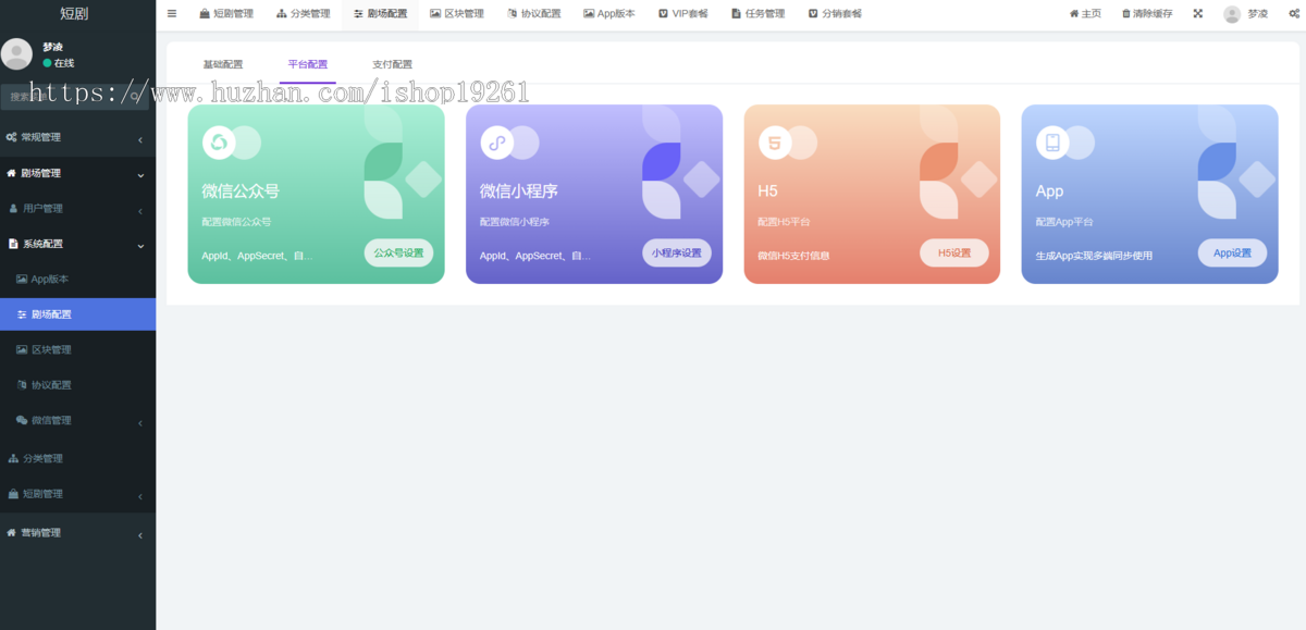 2024全新版视频短剧SAAS系统/影视短剧小程序/短剧APP分销小程序源码