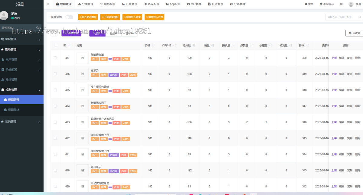 2024全新版视频短剧SAAS系统/影视短剧小程序/短剧APP分销小程序源码