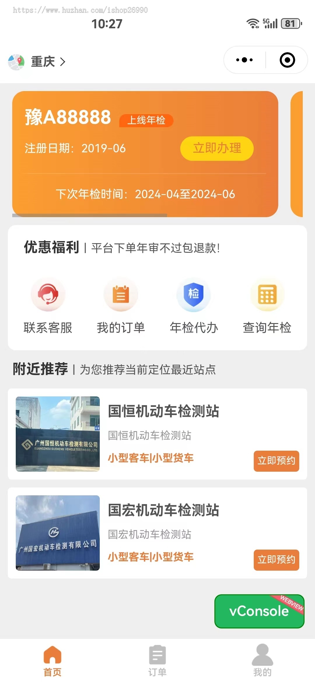 车检系统车检小程序车检源码车辆年检系统