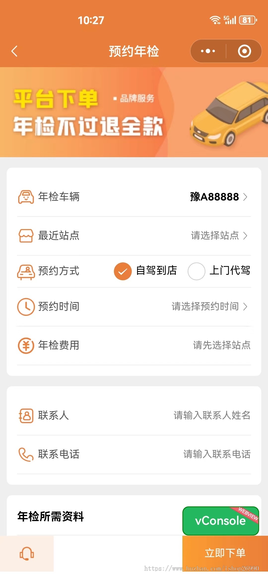 车检系统车检小程序车检源码车辆年检系统