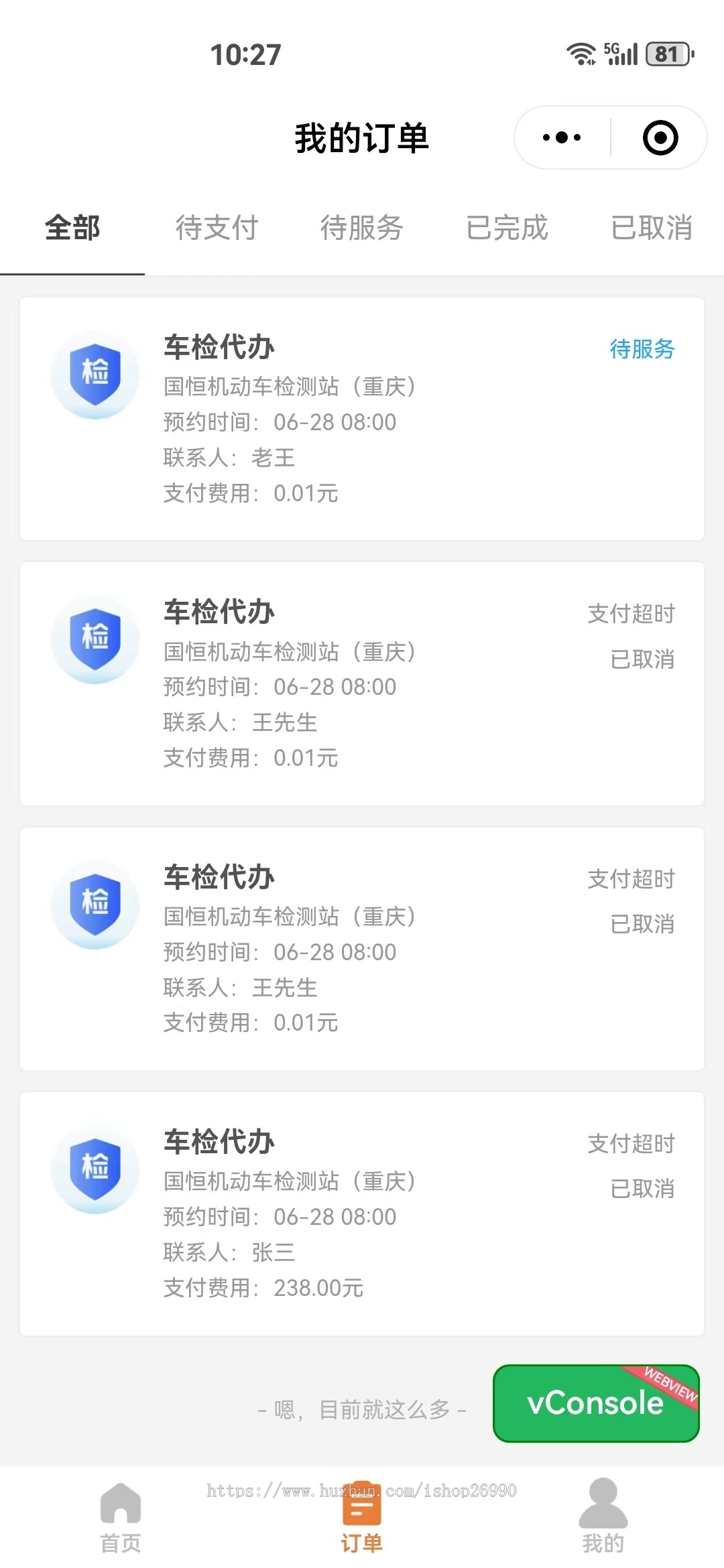 车检系统车检小程序车检源码车辆年检系统