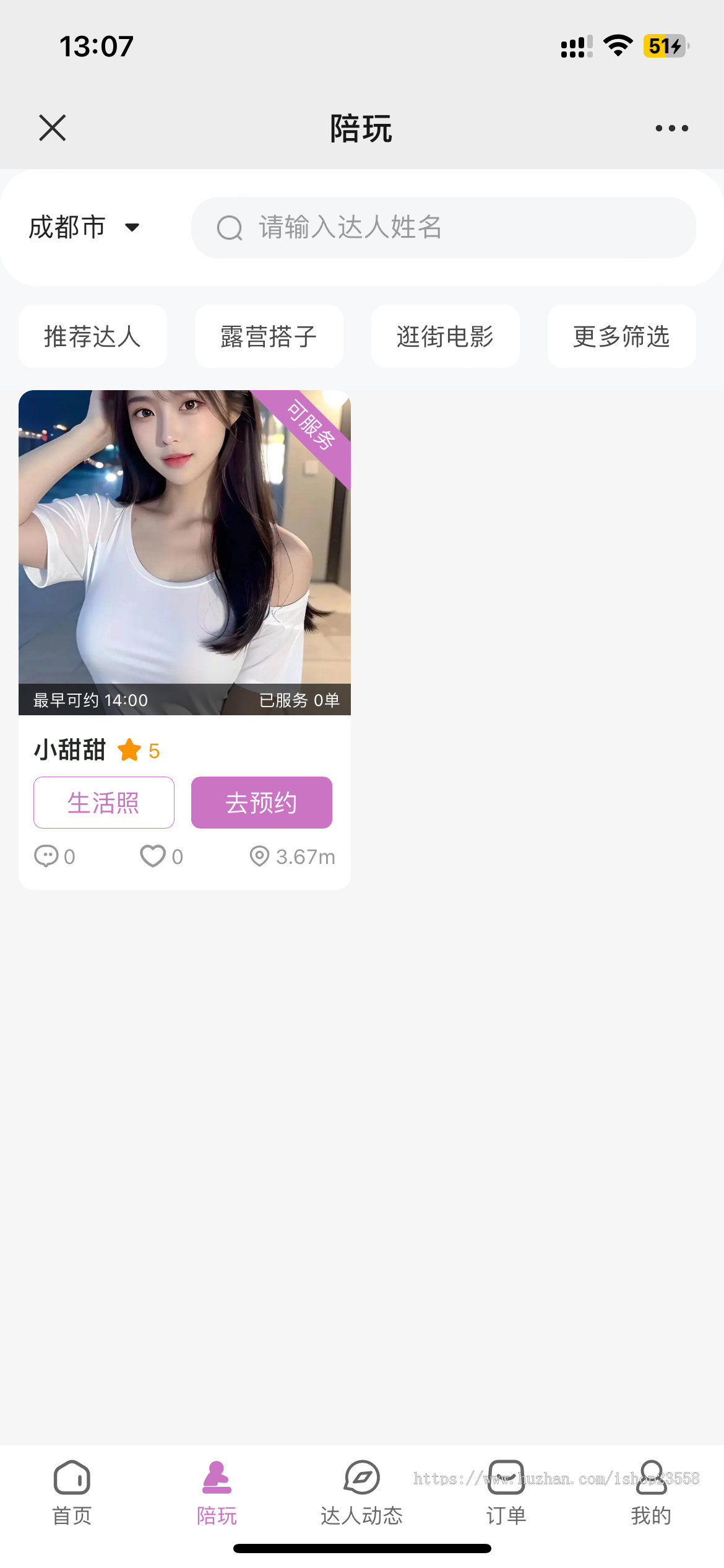 (运营版)约玩到家小程序足浴唱歌旅游搭子预约全开源家政约玩上门服务到家服务