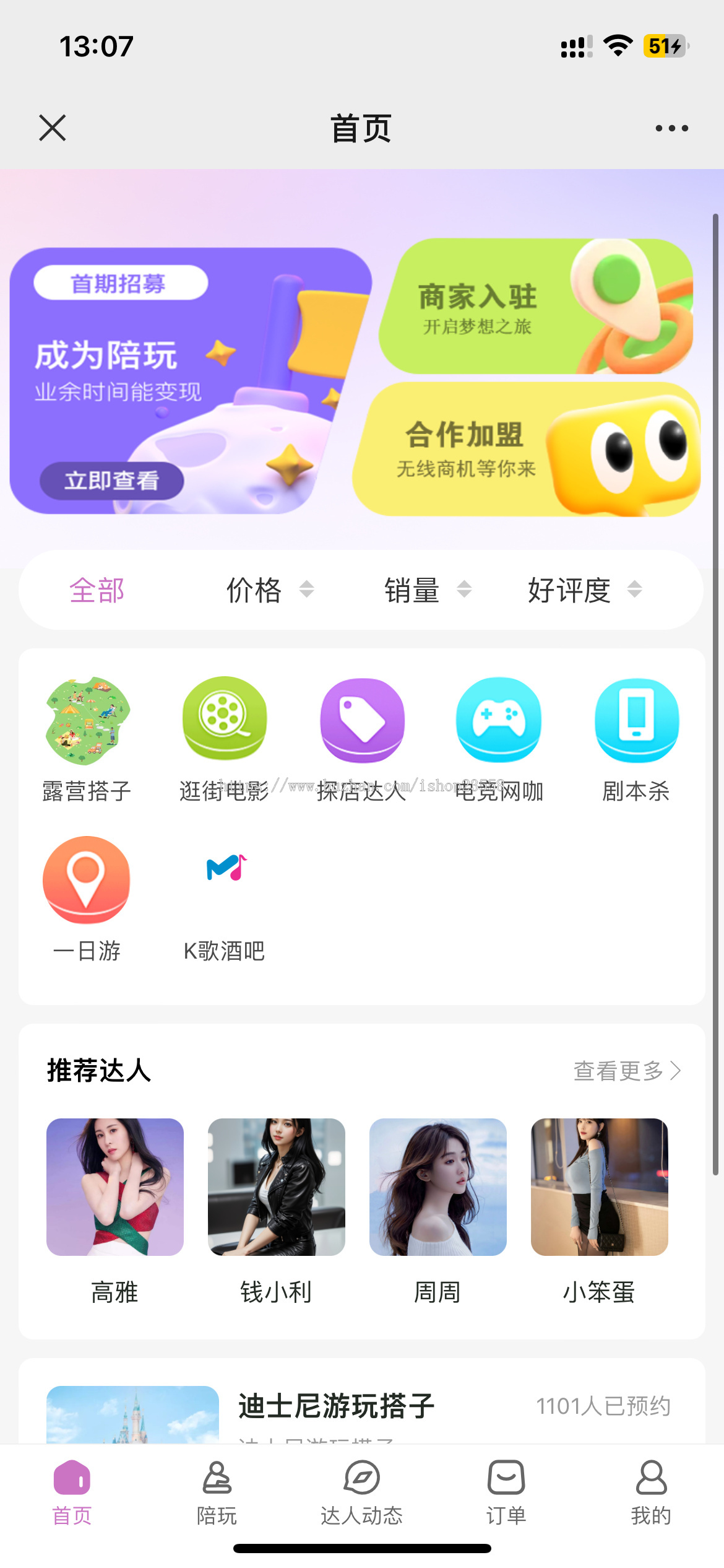 (运营版)约玩到家小程序足浴唱歌旅游搭子预约全开源家政约玩上门服务到家服务