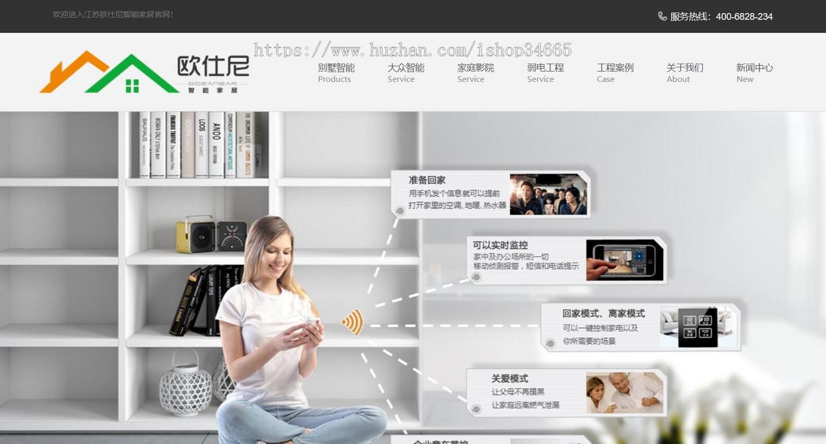 简洁大气的智能家居公司网站模板html源码
