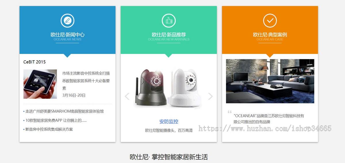 简洁大气的智能家居公司网站模板html源码