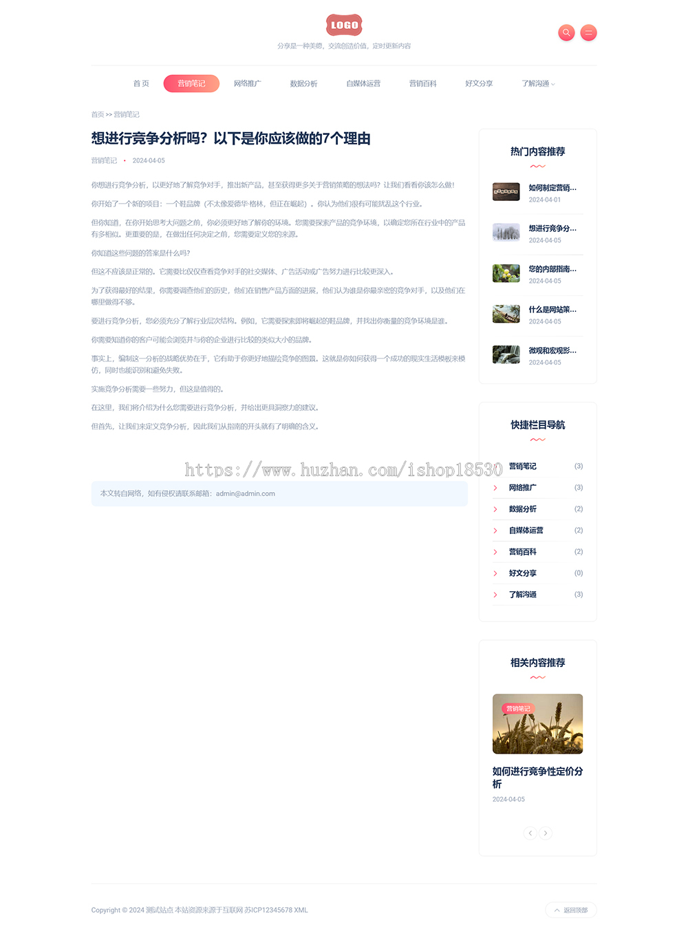 站长博客网站模板 （自适应手机端）新闻自媒体博客网站源码下载