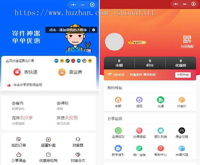 便宜寄快递系统小程序揽件取件发件低价上门邮寄快递优惠
