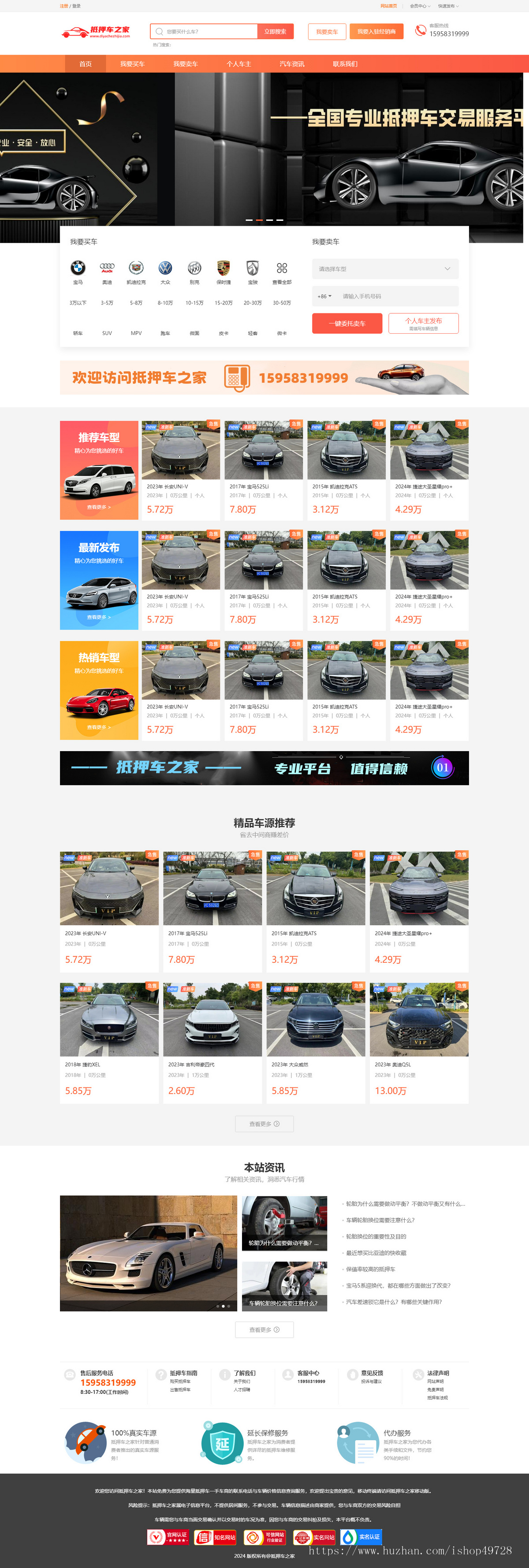 2026新版二手车网站二手汽车抵押车网站车行网站车辆交易网汽车销售二手车交易网站源码