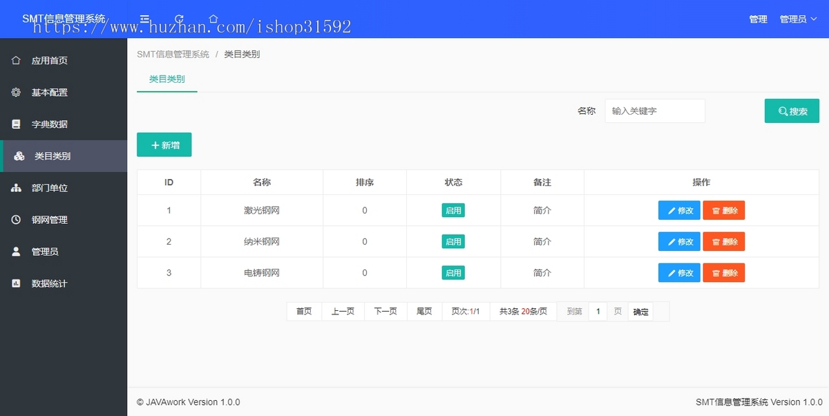SMT信息管理系统,产品信息管理PIM系统,多媒体触摸屏数据查询,java源码
