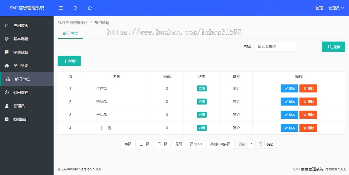 SMT信息管理系统,产品信息管理PIM系统,多媒体触摸屏数据查询,java源码