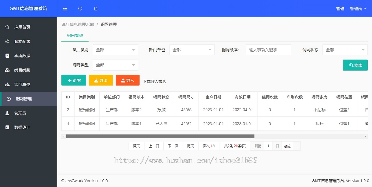SMT信息管理系统,产品信息管理PIM系统,多媒体触摸屏数据查询,java源码