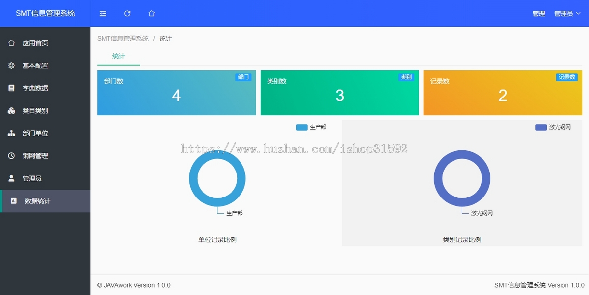 SMT信息管理系统,产品信息管理PIM系统,多媒体触摸屏数据查询,java源码