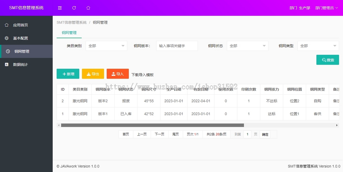 SMT信息管理系统,产品信息管理PIM系统,多媒体触摸屏数据查询,java源码