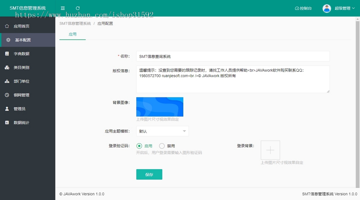 SMT信息管理系统,产品信息管理PIM系统,多媒体触摸屏数据查询,java源码