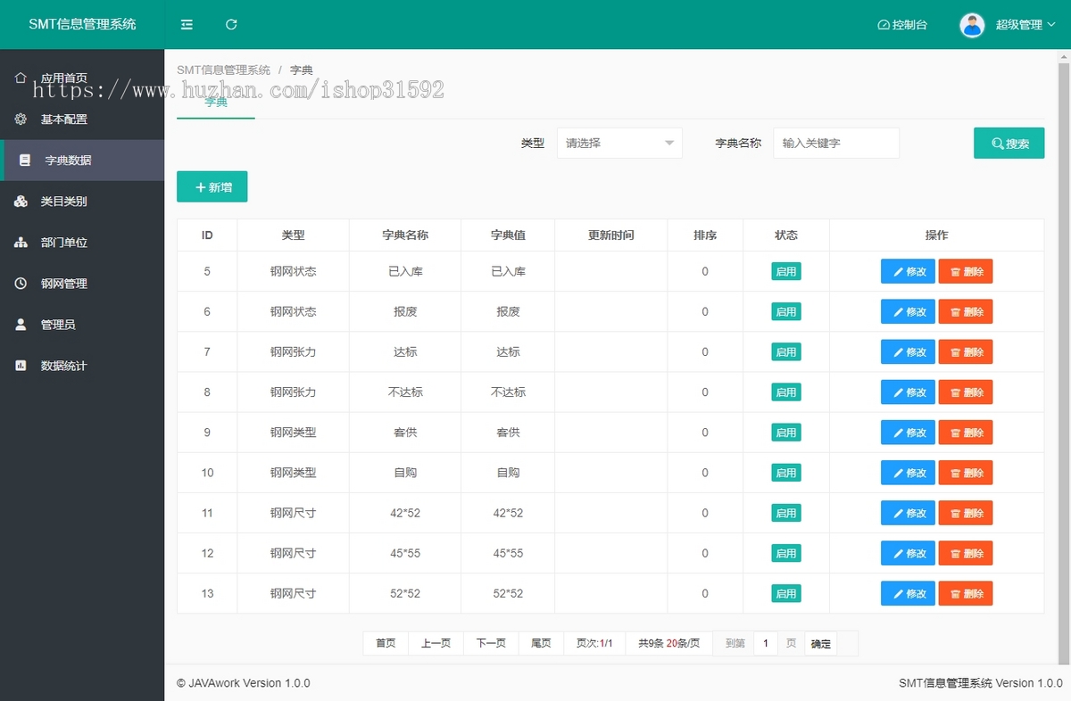 SMT信息管理系统,产品信息管理PIM系统,多媒体触摸屏数据查询,java源码