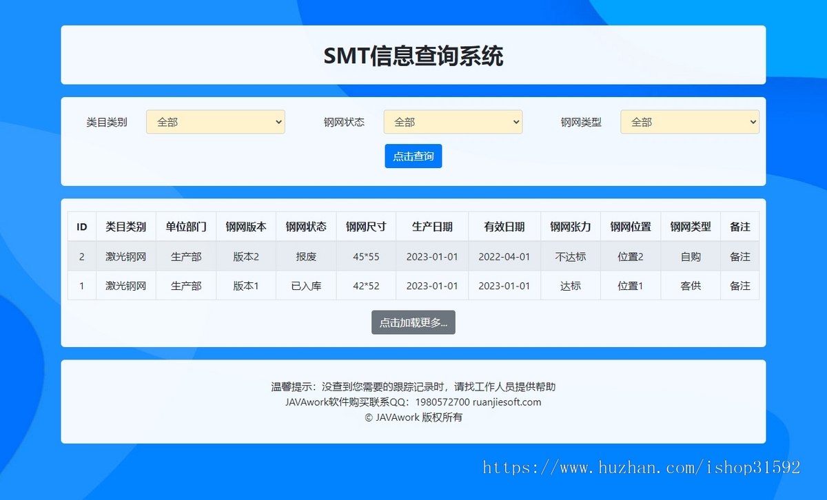 SMT信息管理系统,产品信息管理PIM系统,多媒体触摸屏数据查询,java源码