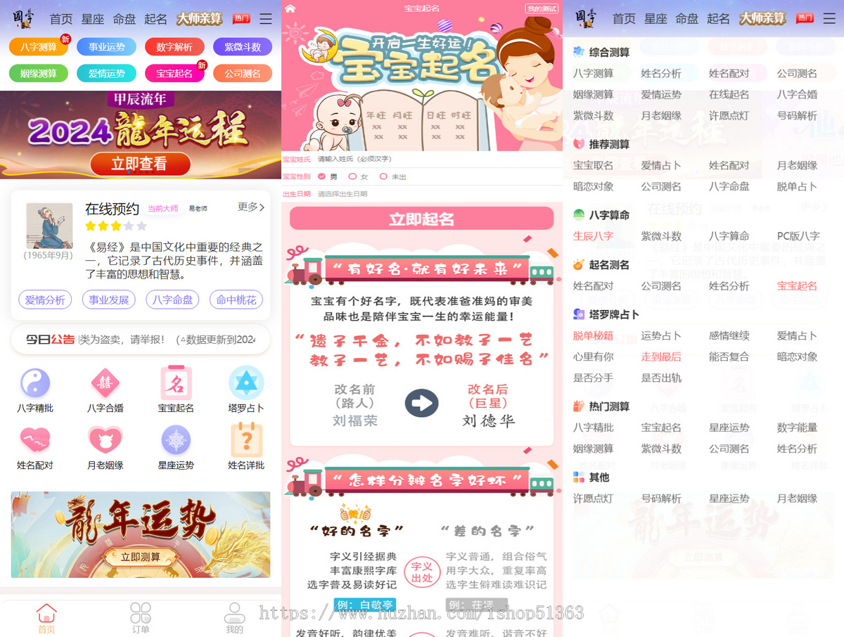 2024优化版龙年运势测算网站源码 风水起名/八字算命/算财运姻缘/易经周易/占卜