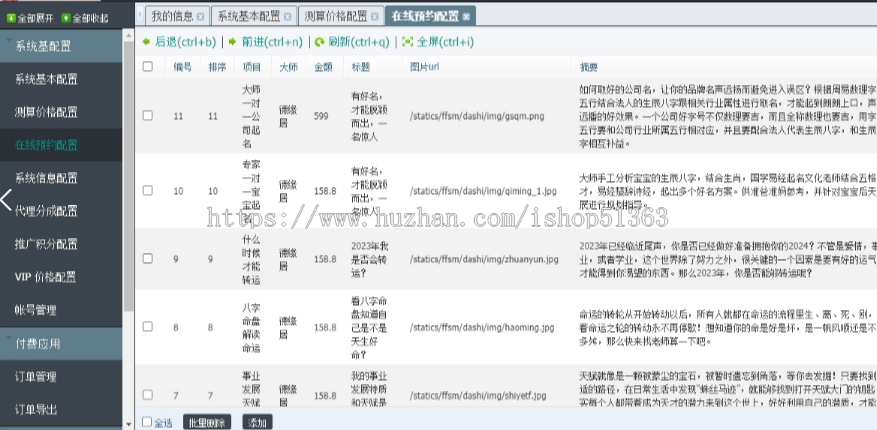 2024优化版龙年运势测算网站源码 风水起名/八字算命/算财运姻缘/易经周易/占卜