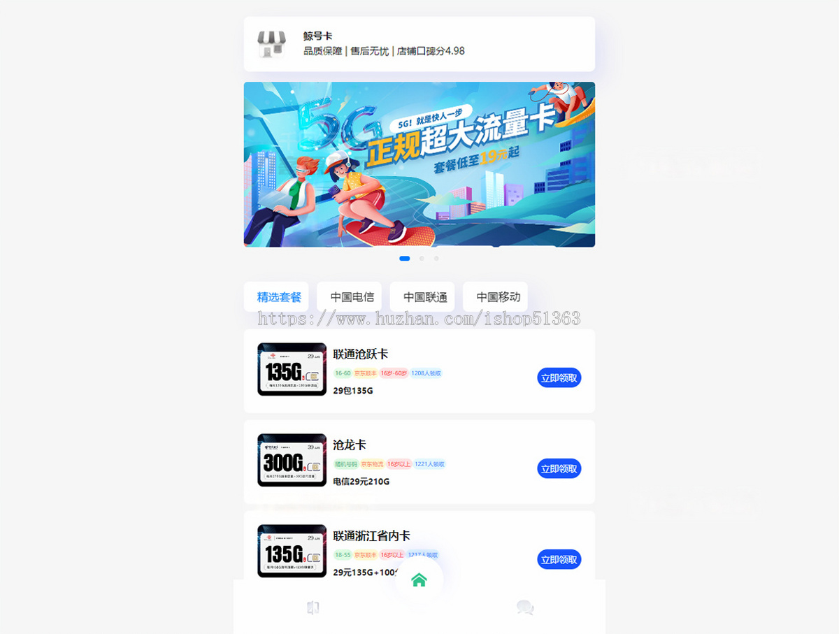 2024流量卡系统运营/三级分销/支付接口/