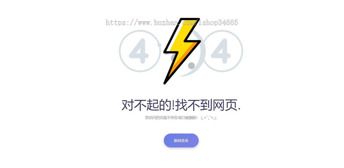 非常炫酷的一款404错误页面引导中转页面静态模板