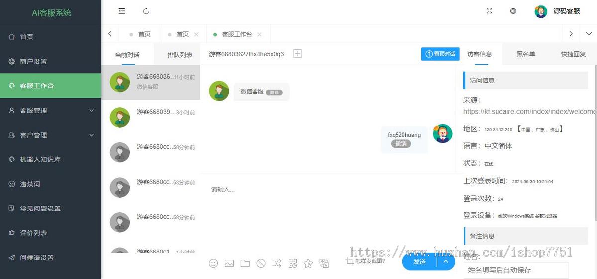 Thinkphp开发多语言外贸客服系统/小坏AI客服/无限坐席/微信公众号客服系统开源版