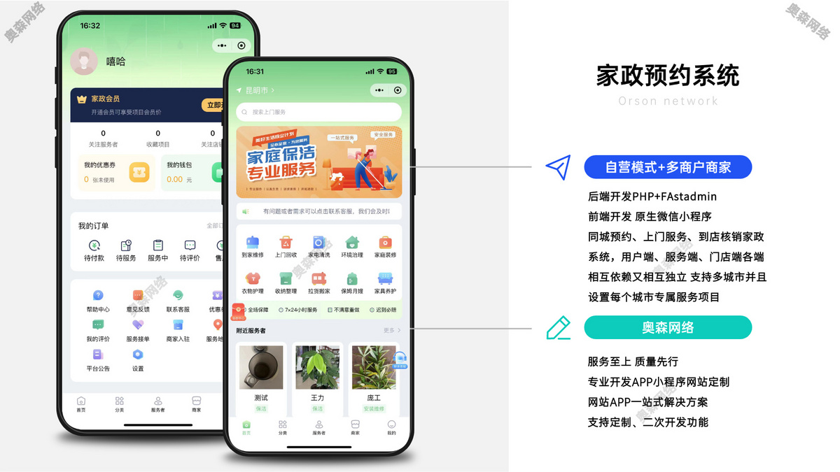家政上门预约服务小程序家政保洁月嫂技师陪诊跑腿师傅商家自营多端同步在线派单