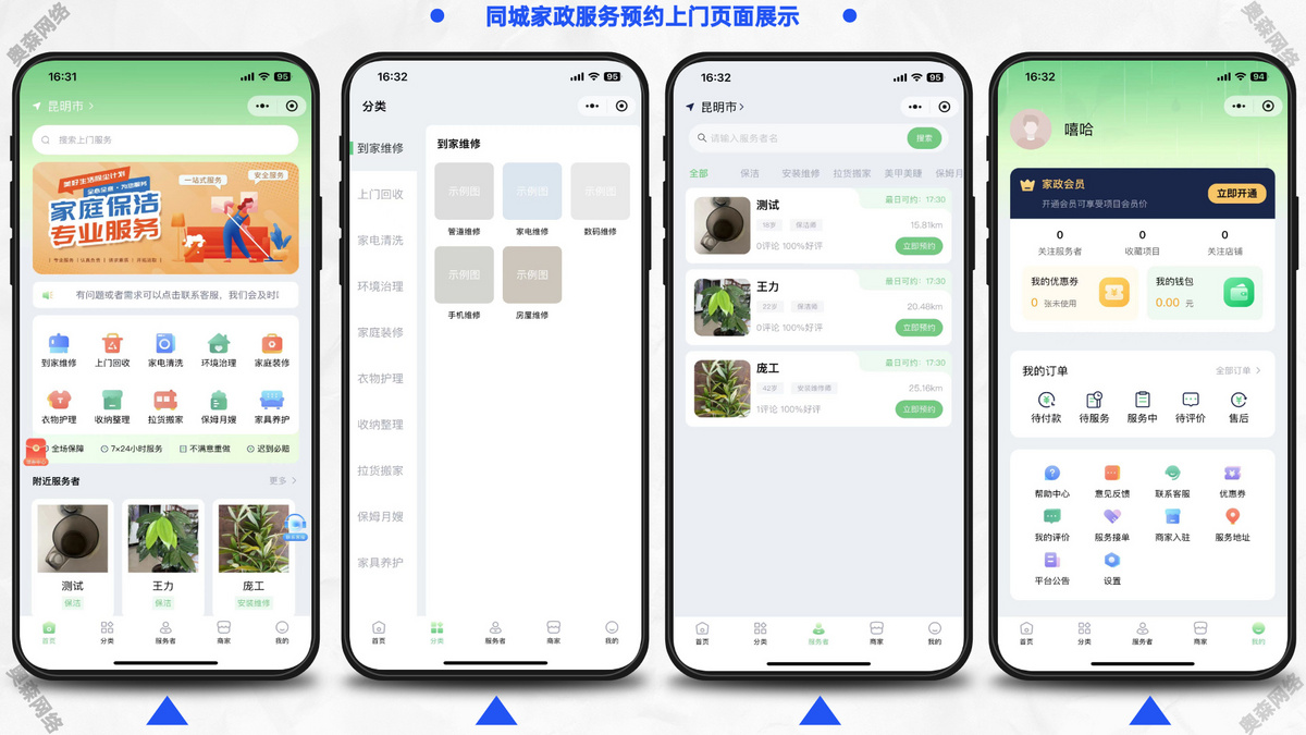 家政上门预约服务小程序家政保洁月嫂技师陪诊跑腿师傅商家自营多端同步在线派单