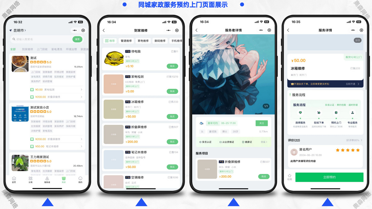家政上门预约服务小程序家政保洁月嫂技师陪诊跑腿师傅商家自营多端同步在线派单