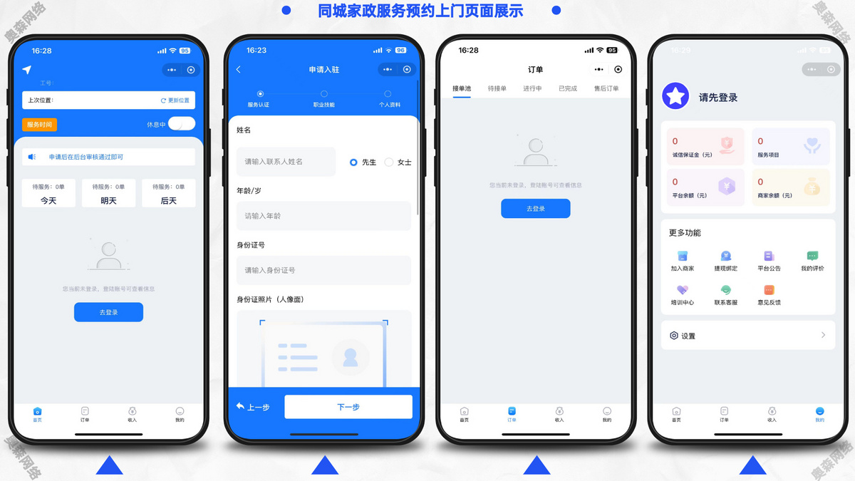 家政上门预约服务小程序家政保洁月嫂技师陪诊跑腿师傅商家自营多端同步在线派单
