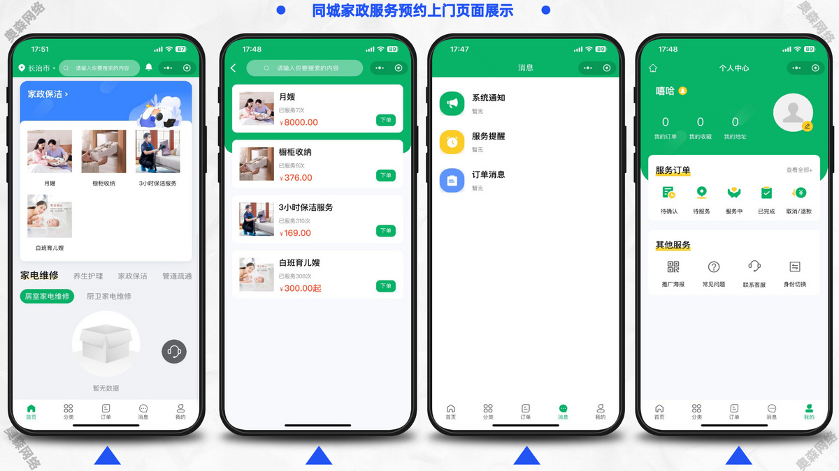 新款家政上门预约服务小程序家政保洁月嫂技师陪诊跑腿师傅商家自营在线派单小程序