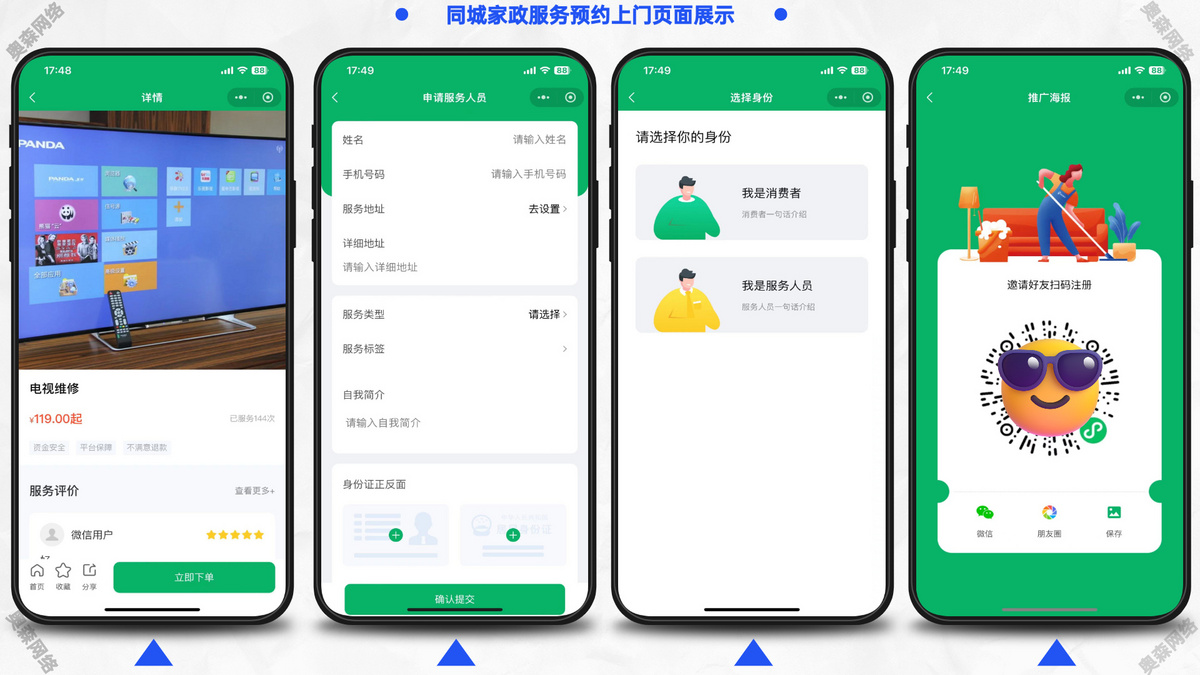 新款家政上门预约服务小程序家政保洁月嫂技师陪诊跑腿师傅商家自营在线派单小程序