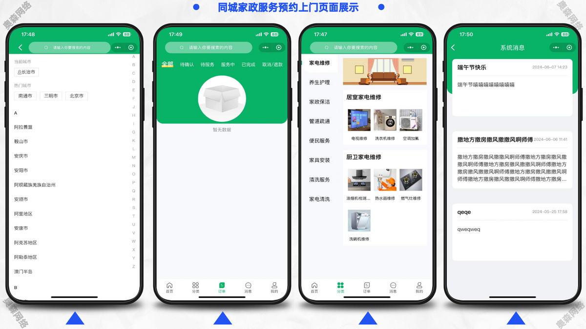 新款家政上门预约服务小程序家政保洁月嫂技师陪诊跑腿师傅商家自营在线派单小程序