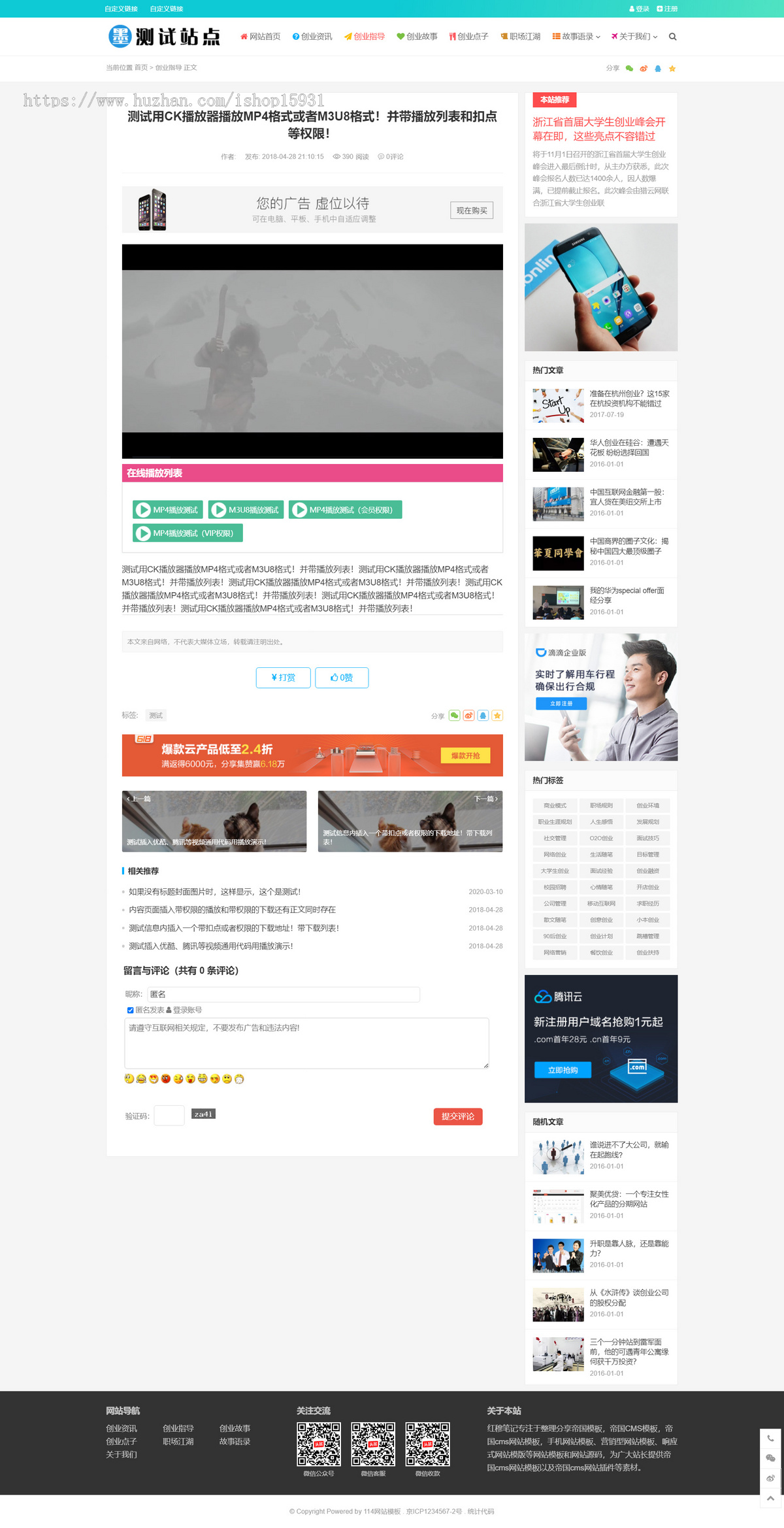 帝国cms7.5自适应HTML5手机视频收费播放下载新闻资讯门户帝国CMS整站模板