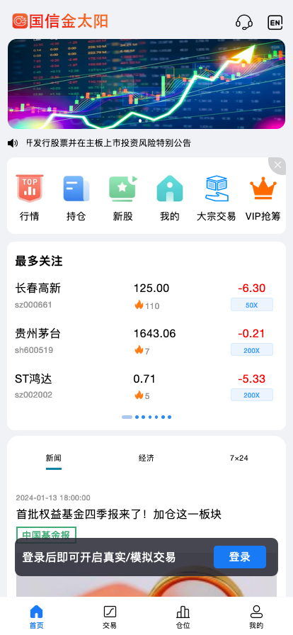 多语言/两融双融/新股申购/股票源码/股票配资/融资融券/策略股票系统搭建二开