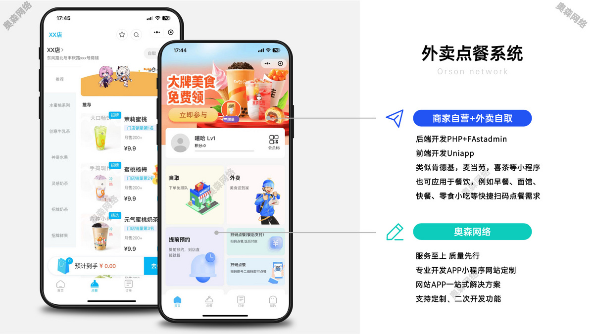 新款同城外卖餐饮点餐自取多门店多商户连锁店快捷扫码快餐店小程序源码
