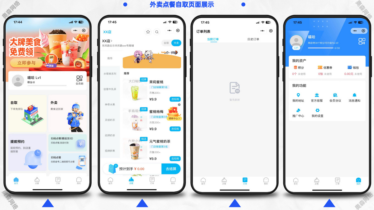 新款同城外卖餐饮点餐自取多门店多商户连锁店快捷扫码快餐店小程序源码