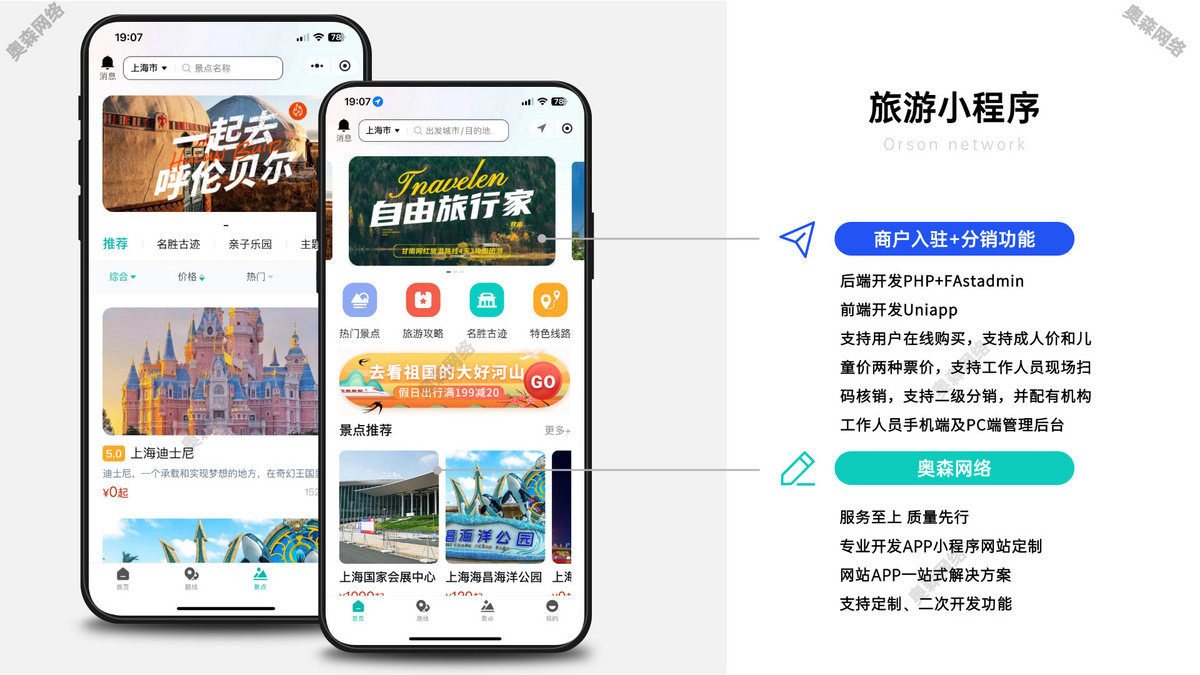 新款旅游系统旅行社研学游景点门票等各类旅游服务周边游国内游多端管理小程序源码