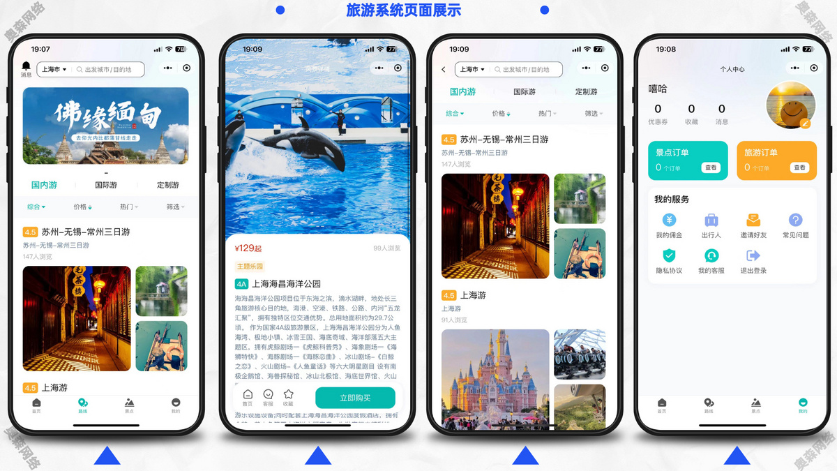 新款旅游系统旅行社研学游景点门票等各类旅游服务周边游国内游多端管理小程序源码