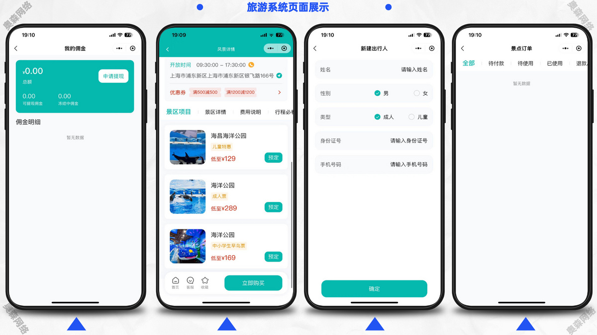 新款旅游系统旅行社研学游景点门票等各类旅游服务周边游国内游多端管理小程序源码