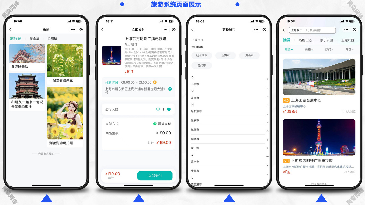 新款旅游系统旅行社研学游景点门票等各类旅游服务周边游国内游多端管理小程序源码