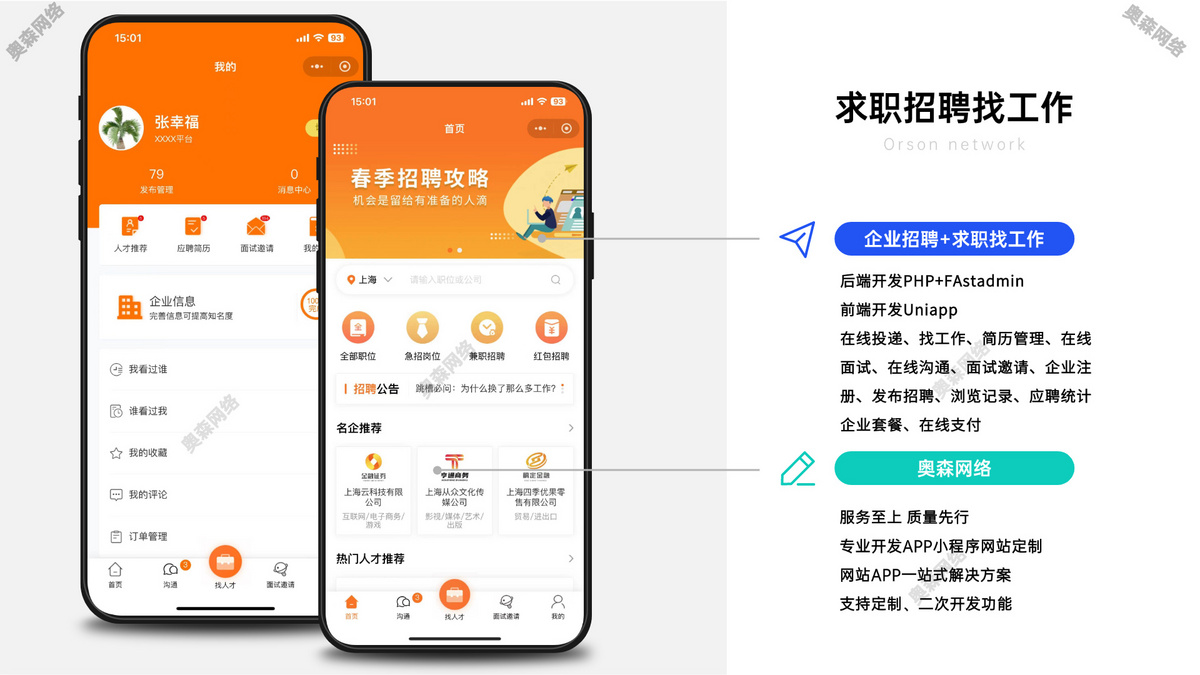 新款企业招聘求职找工作人才网招聘兼职找活名片信息分类同城工地招工小程序源码