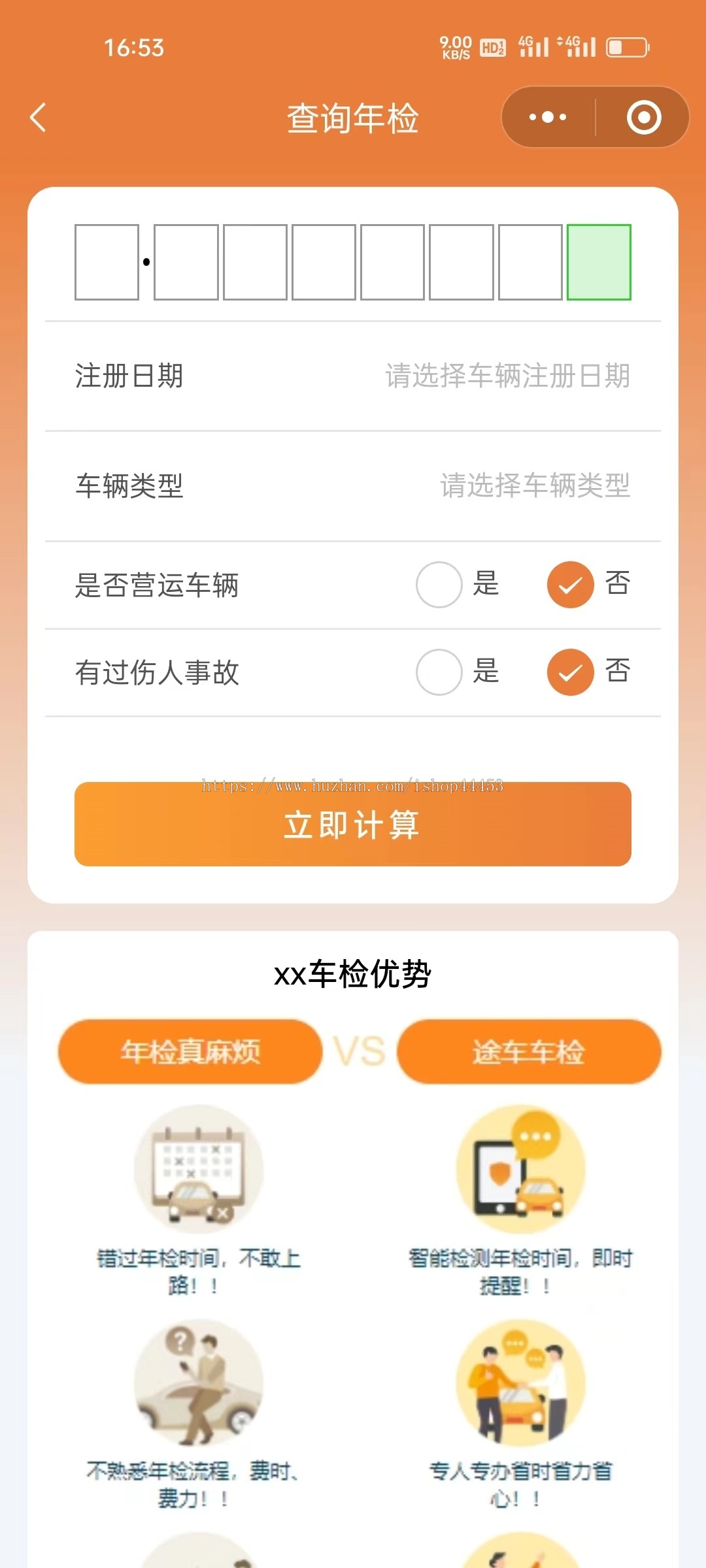 2025新版车辆年审检测预约系统车检代办推广分享软件开发