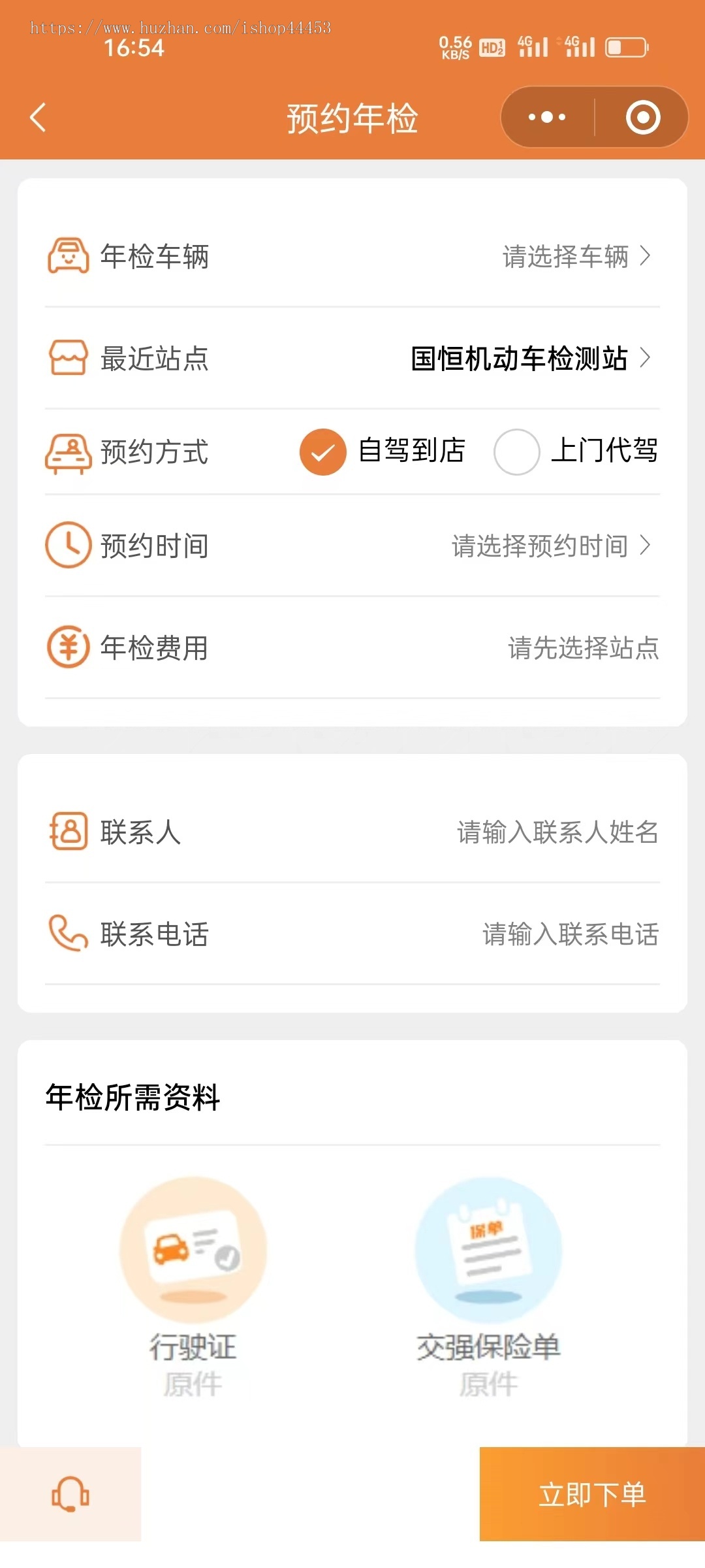 2025新版车辆年审检测预约系统车检代办推广分享软件开发