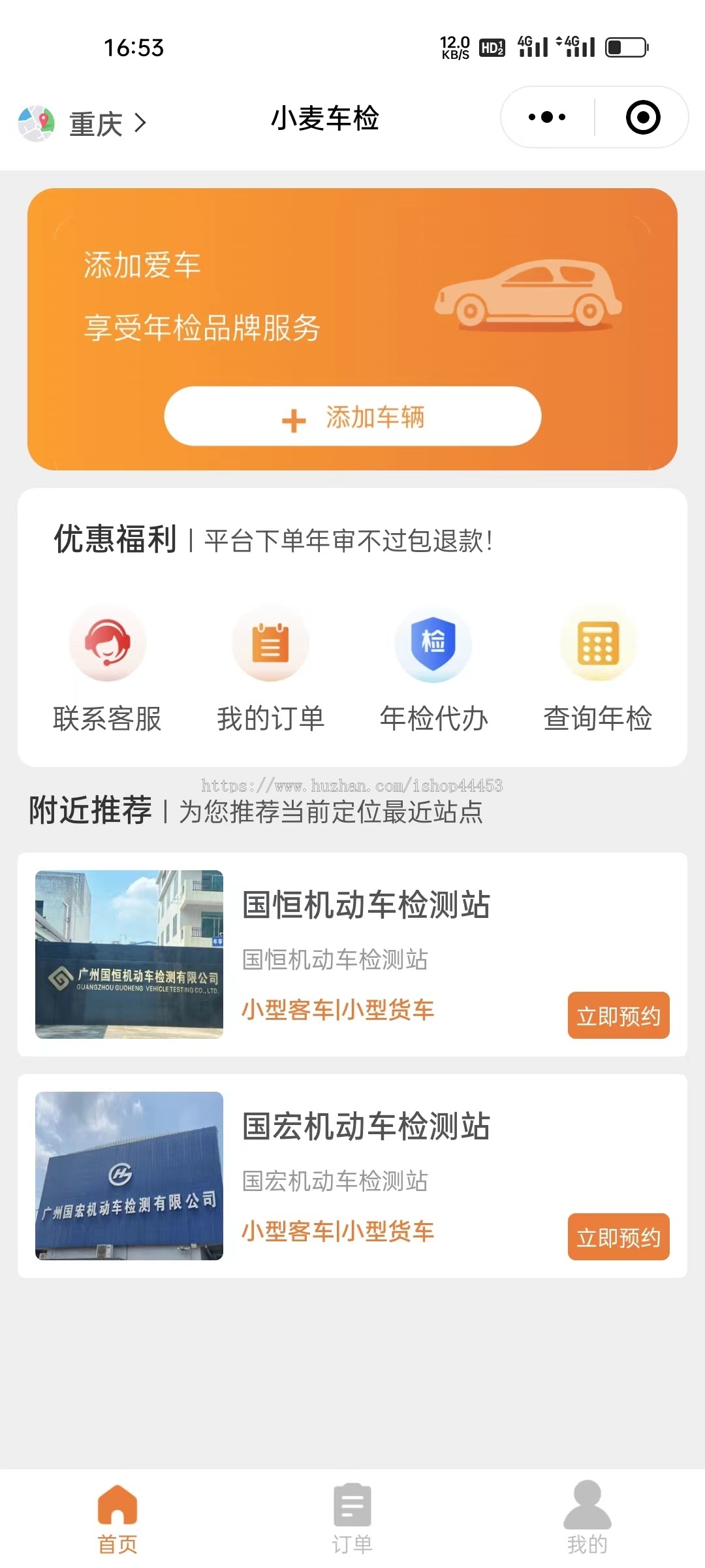 2025新版车辆年审检测预约系统车检代办推广分享软件开发
