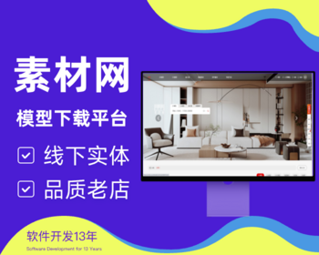 素材网模型网素材下载模型下载平台资源上传下载设计素材展示付费下载会员上传下载