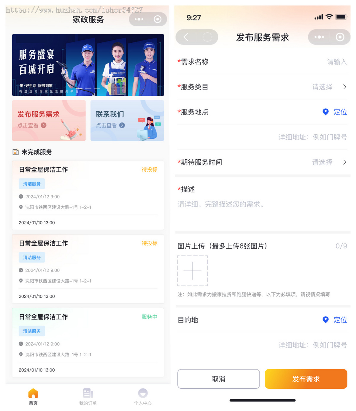 家政服务小程序专业家政平台家政招工找工用工工人入驻零活服务平台